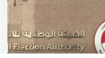 رقمنة العملية الانتخابية تربط اللجان الفرعية بالمركز الرئيسي وتعزز شفافية الهيئة